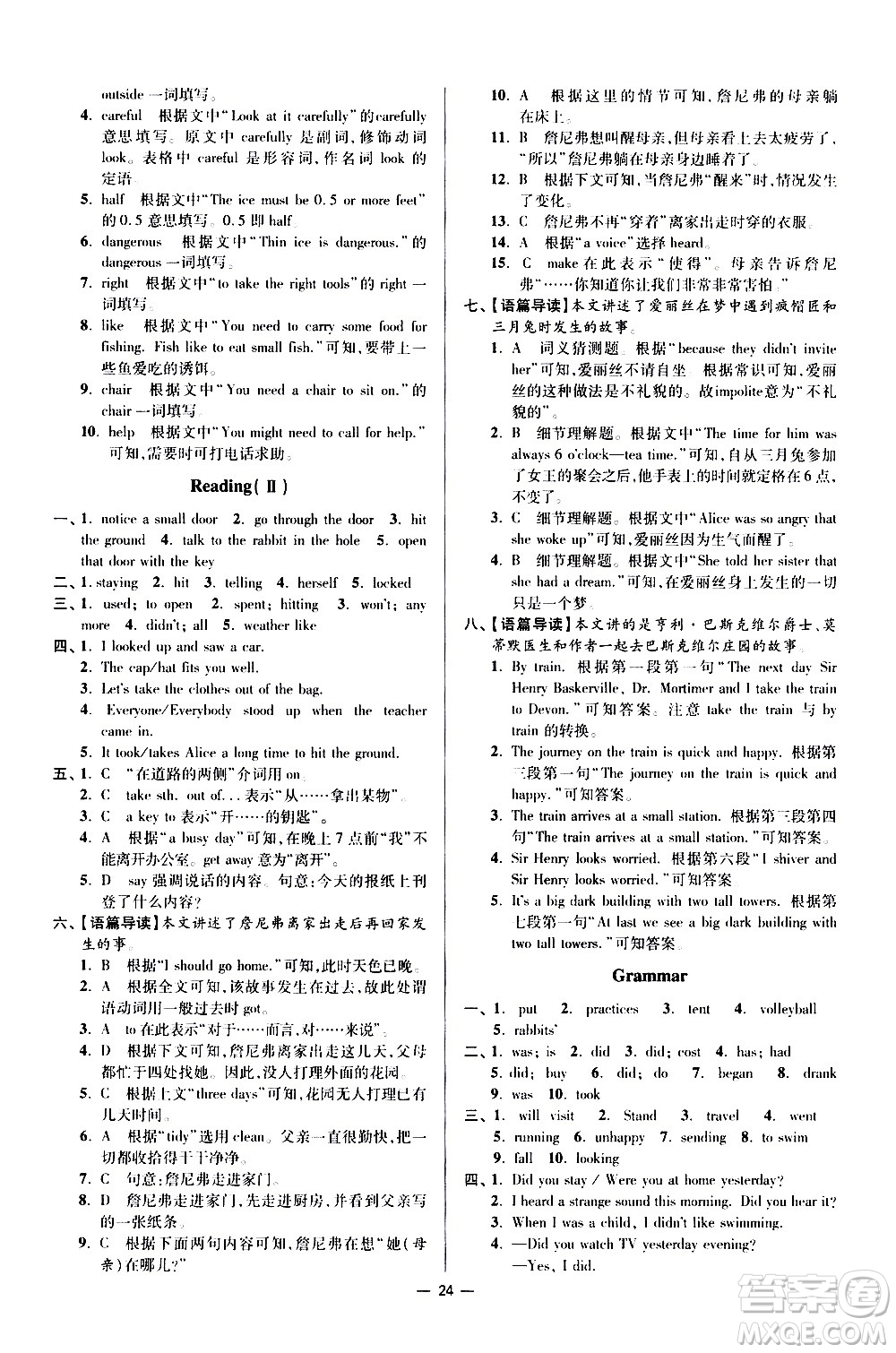江蘇鳳凰科學(xué)技術(shù)出版社2021初中英語小題狂做提優(yōu)版七年級下冊譯林版答案