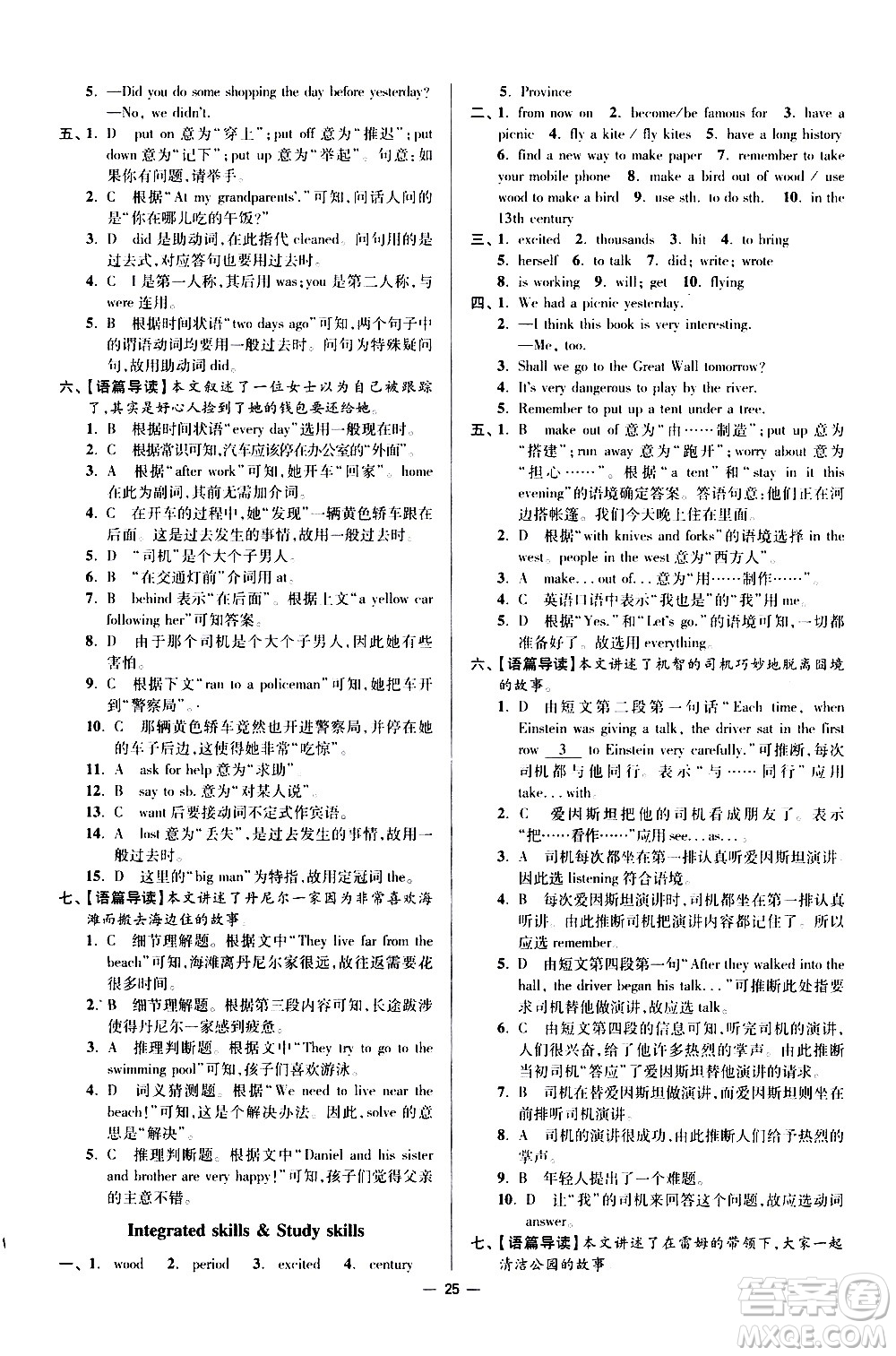 江蘇鳳凰科學(xué)技術(shù)出版社2021初中英語小題狂做提優(yōu)版七年級下冊譯林版答案