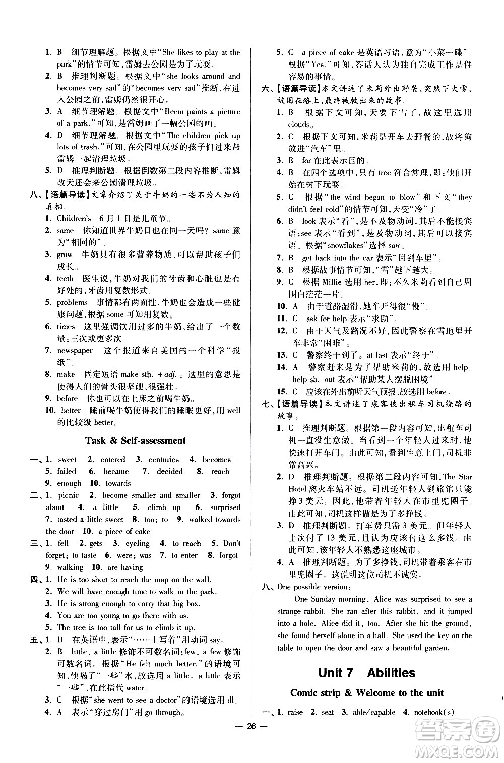 江蘇鳳凰科學(xué)技術(shù)出版社2021初中英語小題狂做提優(yōu)版七年級下冊譯林版答案