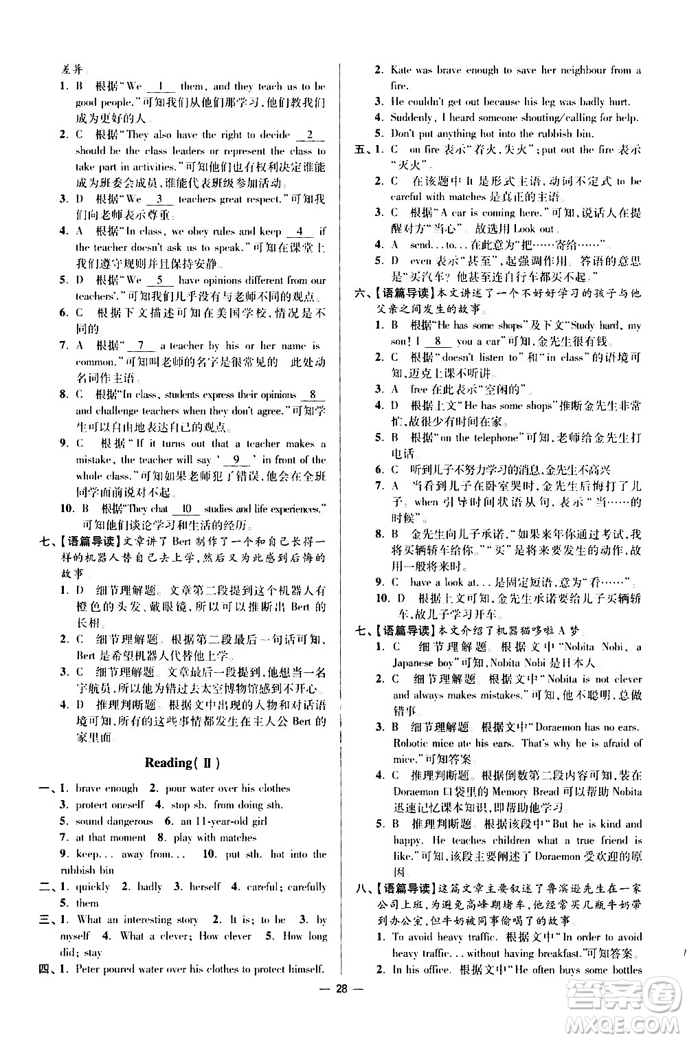 江蘇鳳凰科學(xué)技術(shù)出版社2021初中英語小題狂做提優(yōu)版七年級下冊譯林版答案