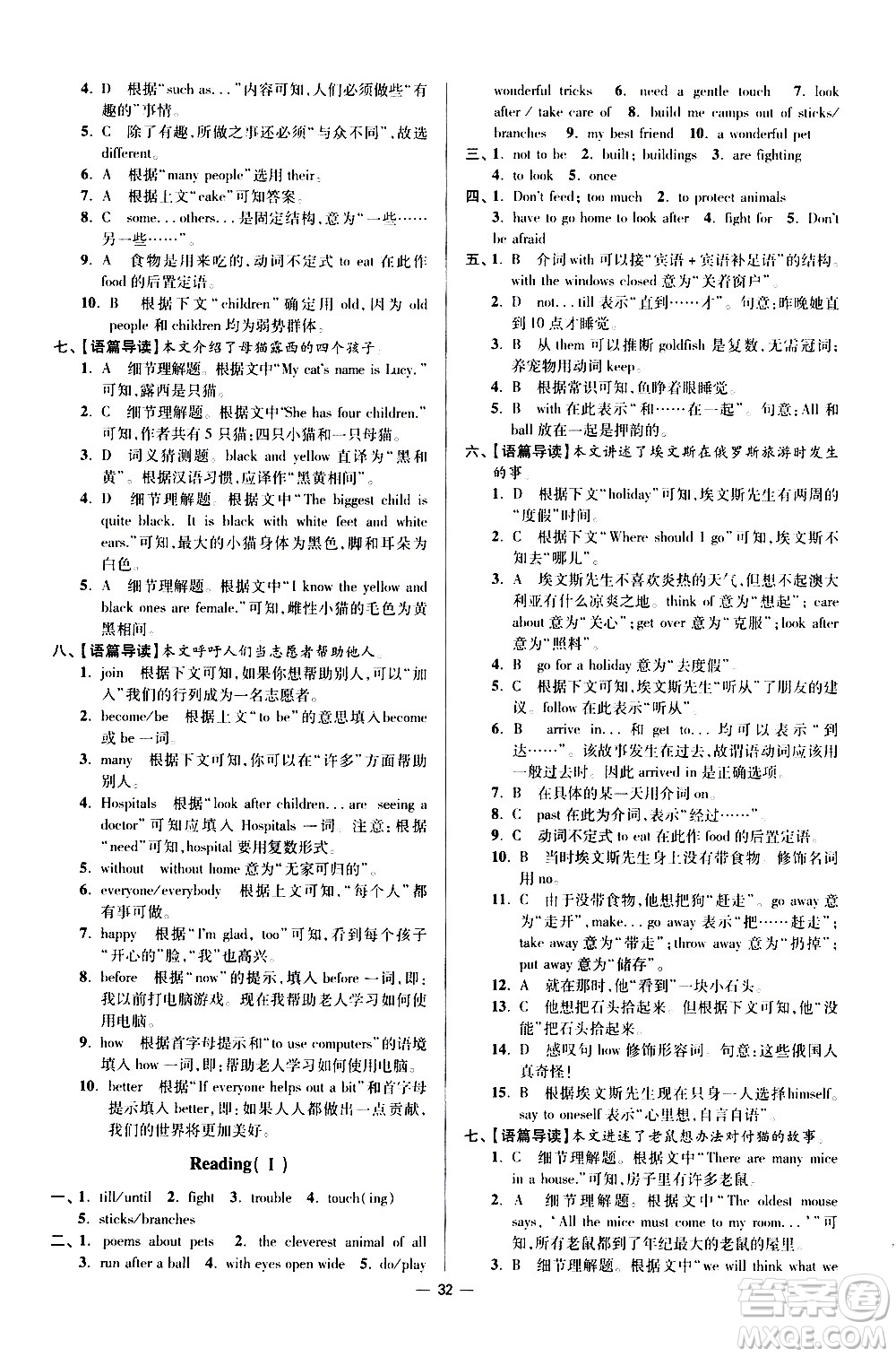 江蘇鳳凰科學(xué)技術(shù)出版社2021初中英語小題狂做提優(yōu)版七年級下冊譯林版答案
