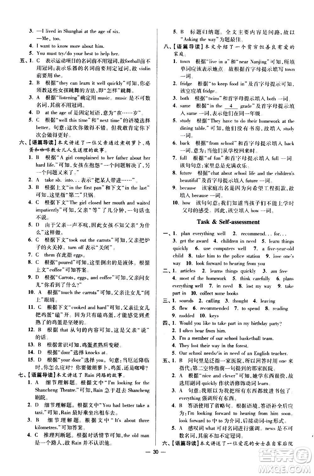 江蘇鳳凰科學(xué)技術(shù)出版社2021初中英語小題狂做提優(yōu)版七年級下冊譯林版答案