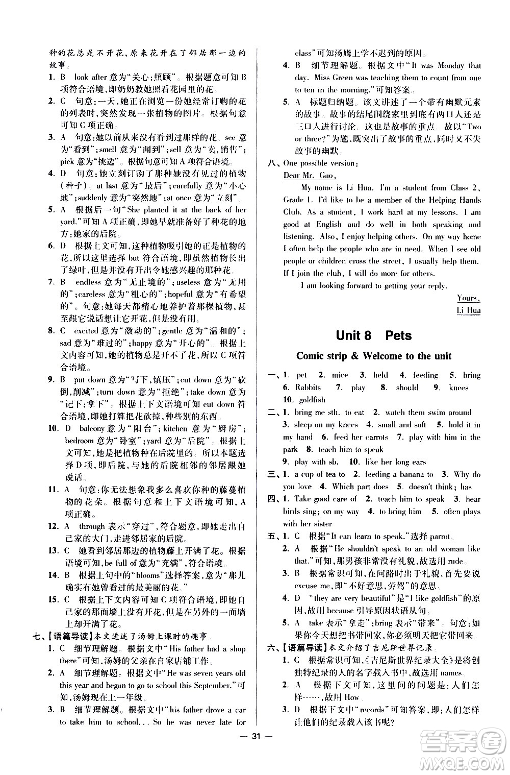 江蘇鳳凰科學(xué)技術(shù)出版社2021初中英語小題狂做提優(yōu)版七年級下冊譯林版答案