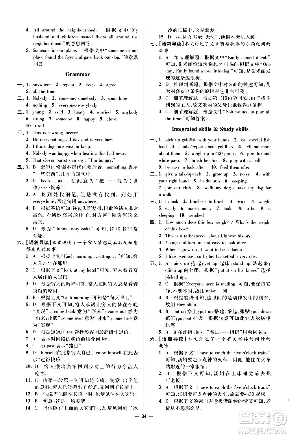 江蘇鳳凰科學(xué)技術(shù)出版社2021初中英語小題狂做提優(yōu)版七年級下冊譯林版答案