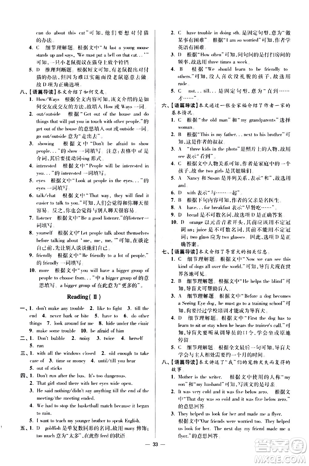 江蘇鳳凰科學(xué)技術(shù)出版社2021初中英語小題狂做提優(yōu)版七年級下冊譯林版答案