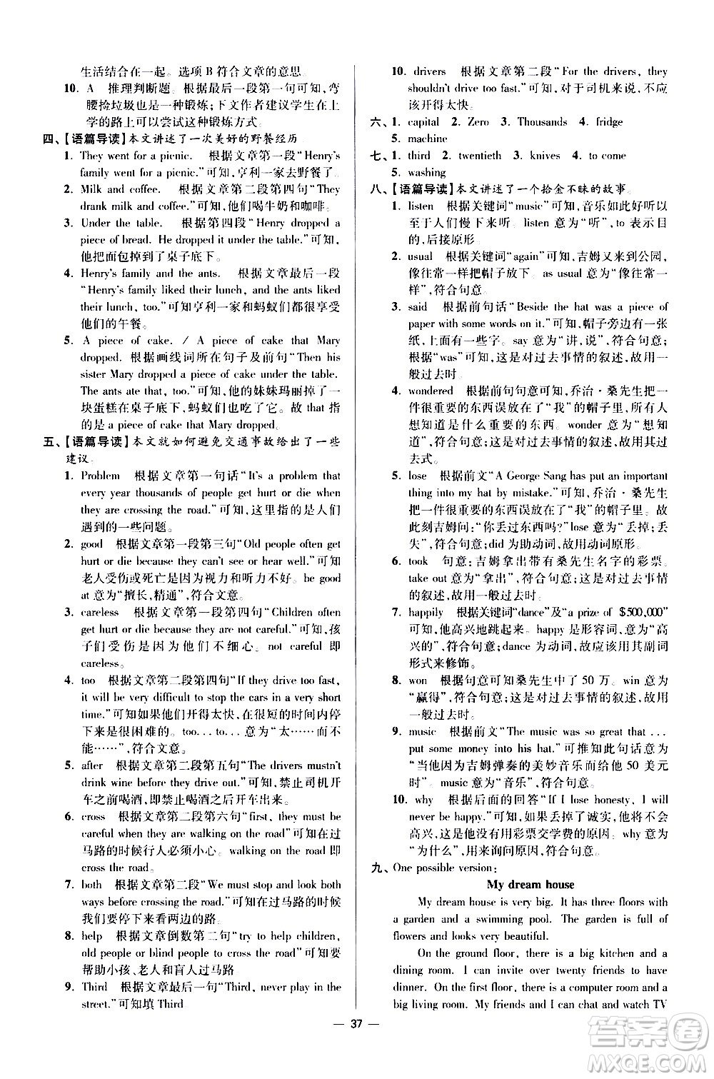 江蘇鳳凰科學(xué)技術(shù)出版社2021初中英語小題狂做提優(yōu)版七年級下冊譯林版答案