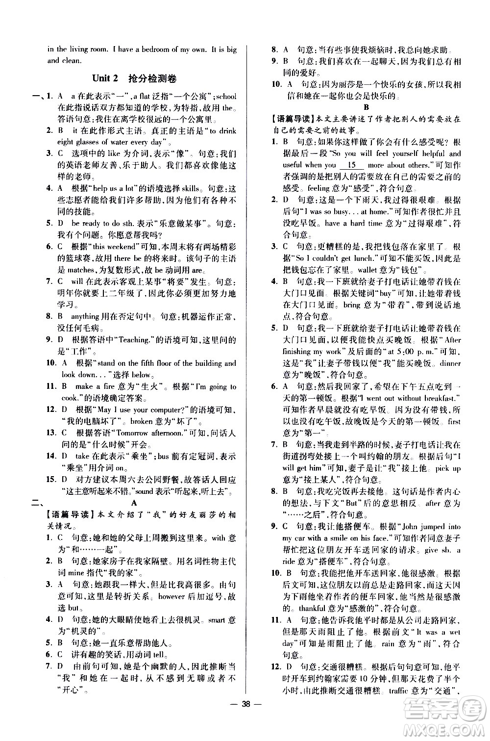 江蘇鳳凰科學(xué)技術(shù)出版社2021初中英語小題狂做提優(yōu)版七年級下冊譯林版答案