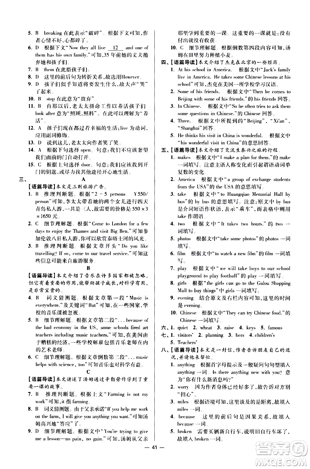 江蘇鳳凰科學(xué)技術(shù)出版社2021初中英語小題狂做提優(yōu)版七年級下冊譯林版答案