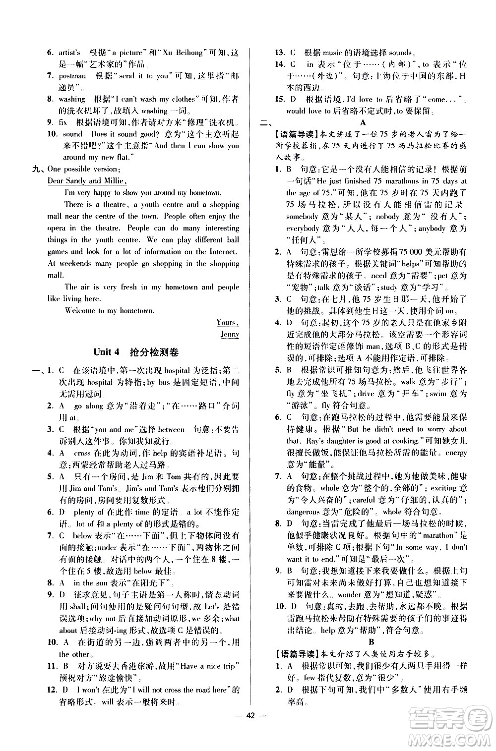 江蘇鳳凰科學(xué)技術(shù)出版社2021初中英語小題狂做提優(yōu)版七年級下冊譯林版答案