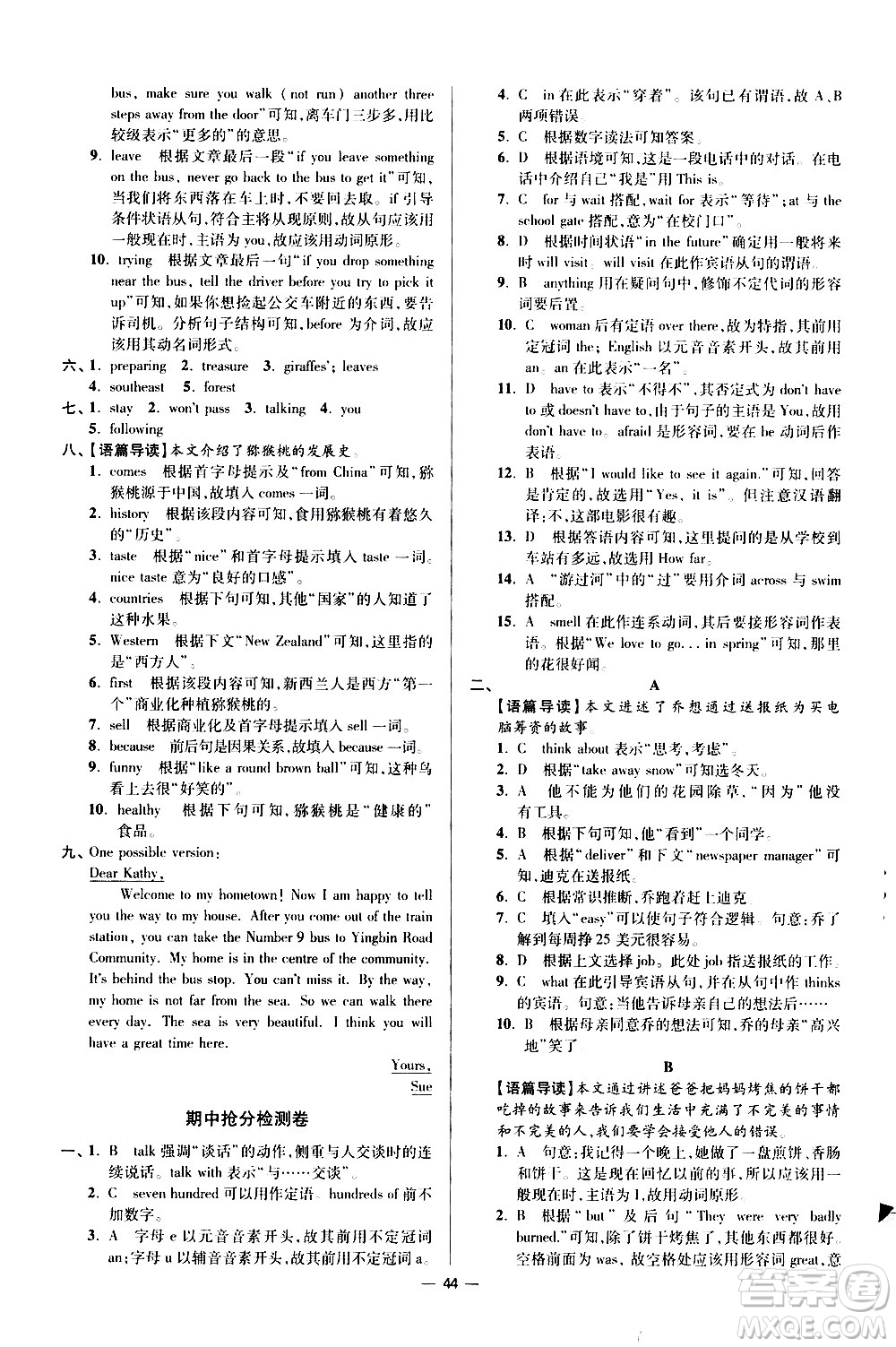 江蘇鳳凰科學(xué)技術(shù)出版社2021初中英語小題狂做提優(yōu)版七年級下冊譯林版答案