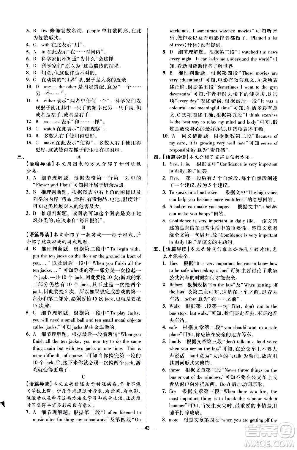 江蘇鳳凰科學(xué)技術(shù)出版社2021初中英語小題狂做提優(yōu)版七年級下冊譯林版答案