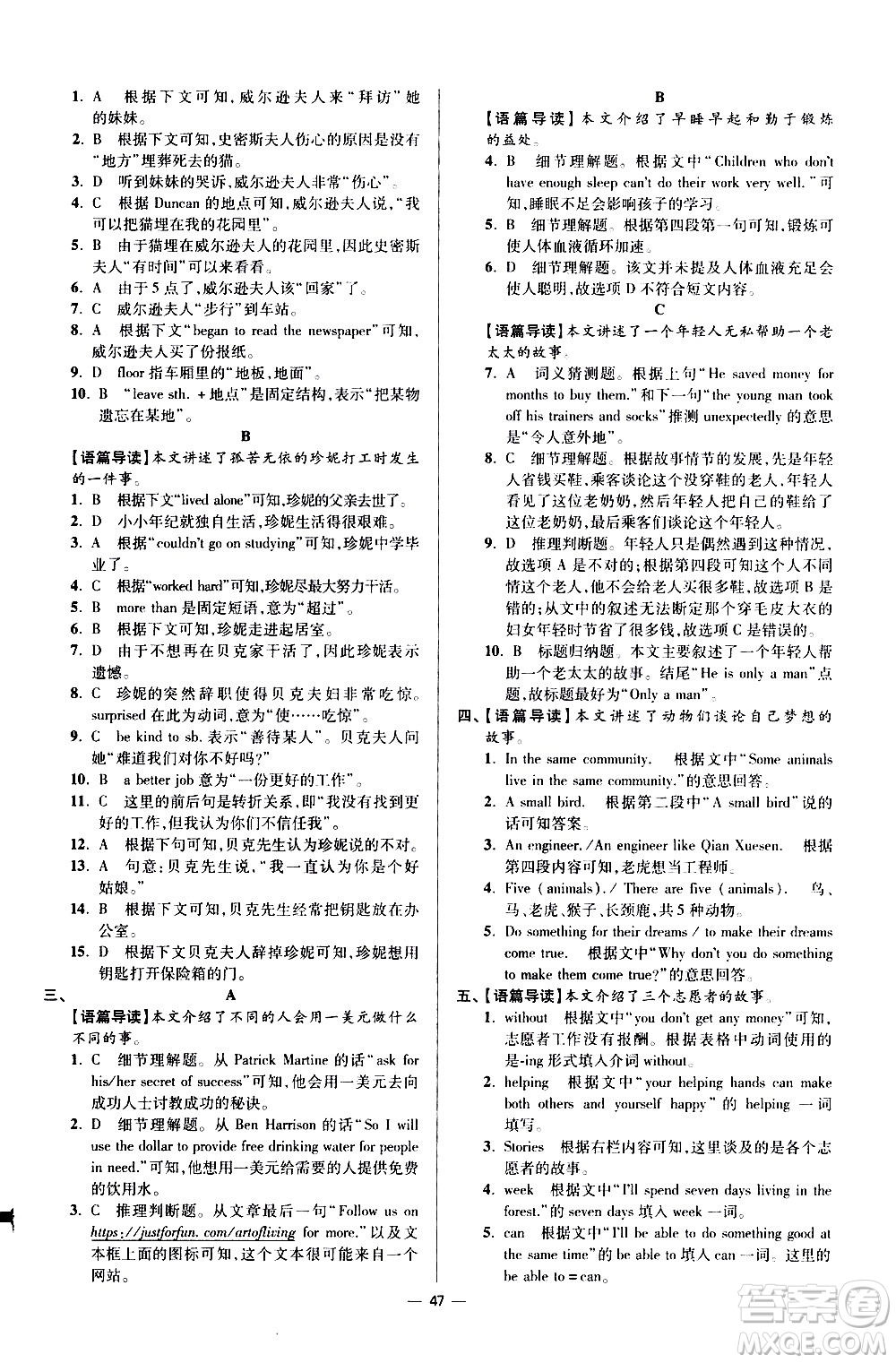 江蘇鳳凰科學(xué)技術(shù)出版社2021初中英語小題狂做提優(yōu)版七年級下冊譯林版答案