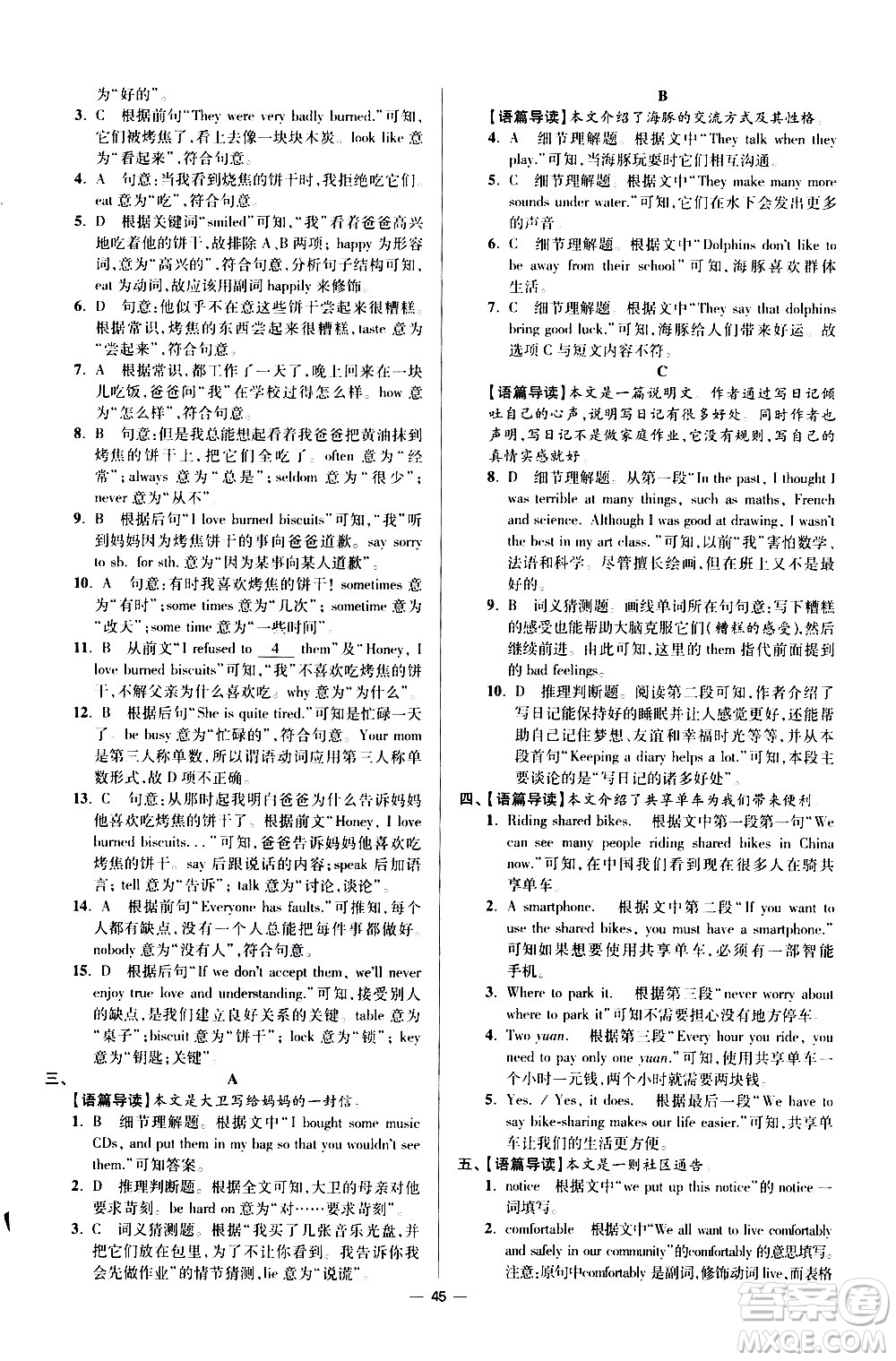 江蘇鳳凰科學(xué)技術(shù)出版社2021初中英語小題狂做提優(yōu)版七年級下冊譯林版答案