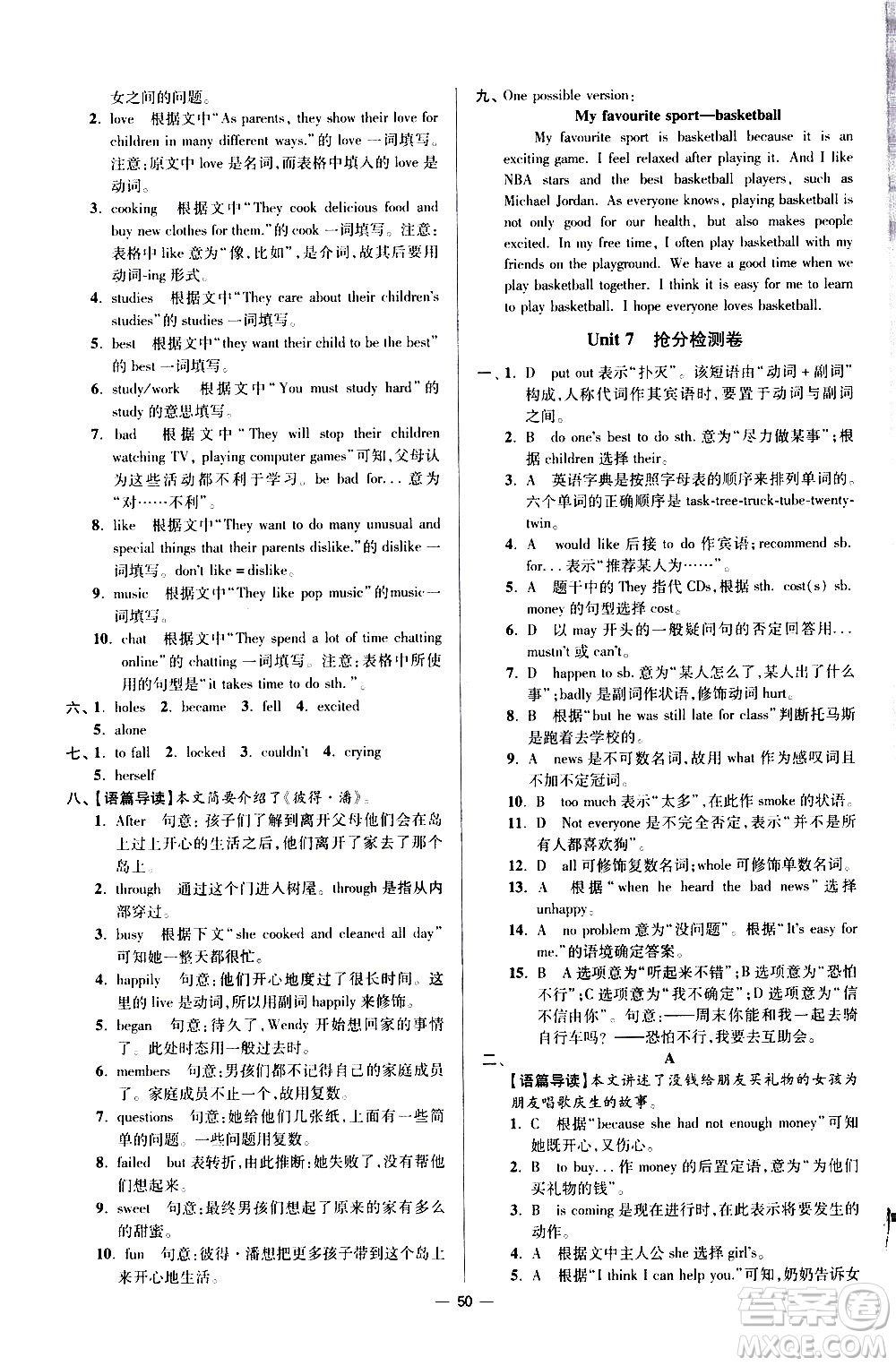 江蘇鳳凰科學(xué)技術(shù)出版社2021初中英語小題狂做提優(yōu)版七年級下冊譯林版答案