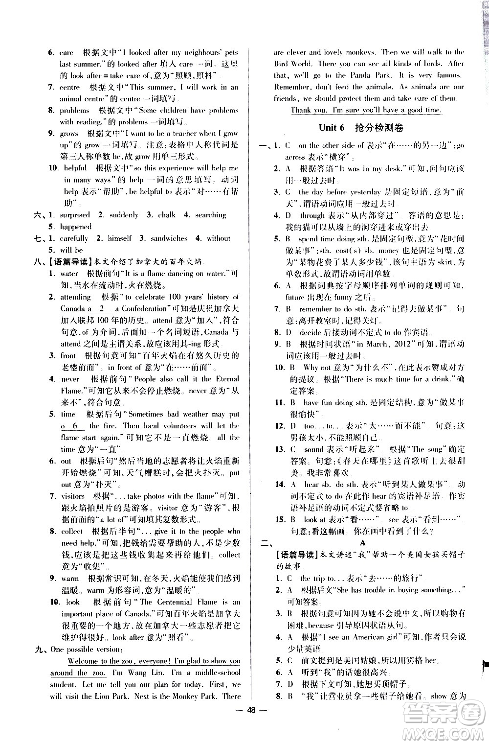 江蘇鳳凰科學(xué)技術(shù)出版社2021初中英語小題狂做提優(yōu)版七年級下冊譯林版答案