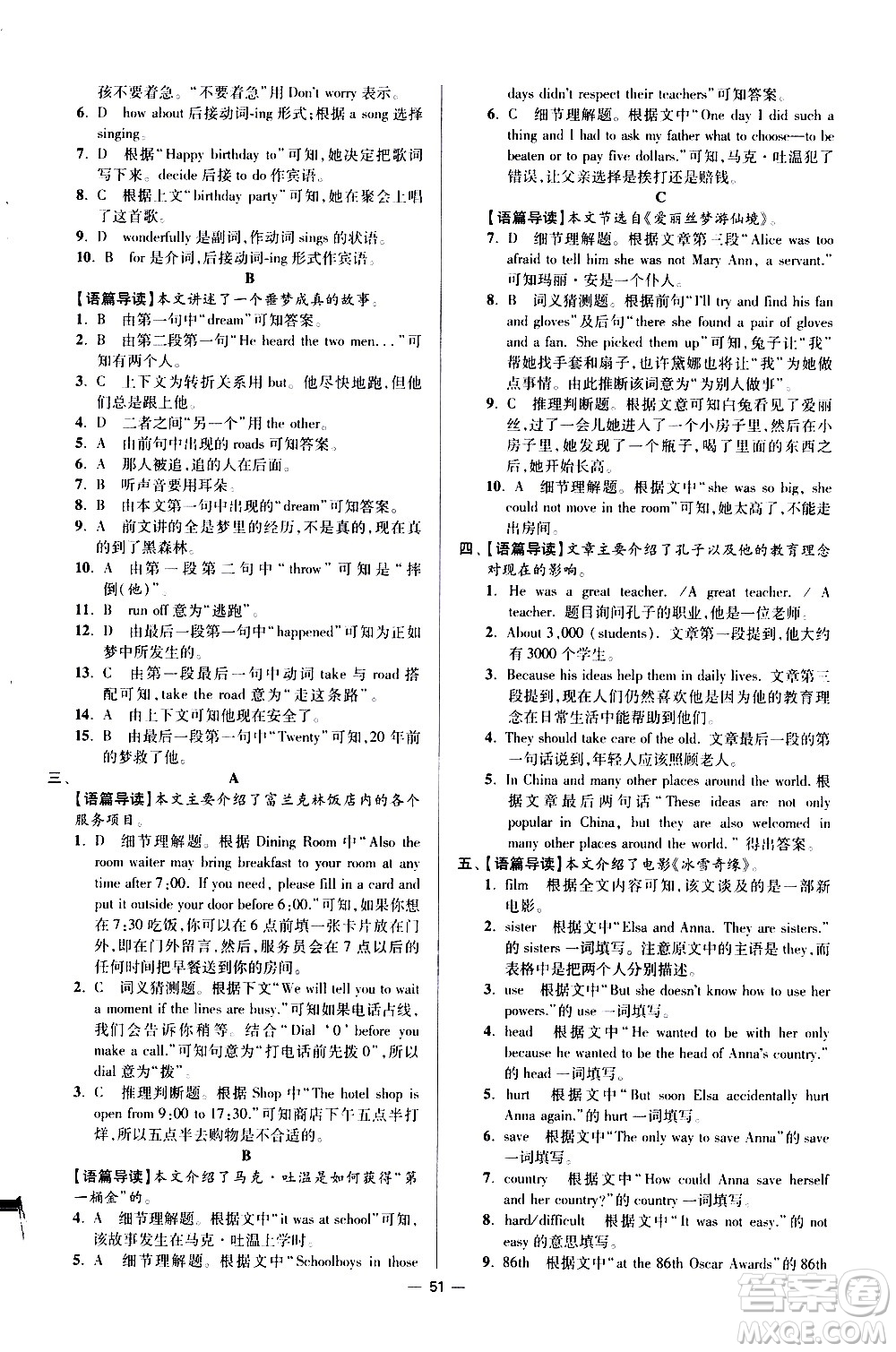 江蘇鳳凰科學(xué)技術(shù)出版社2021初中英語小題狂做提優(yōu)版七年級下冊譯林版答案