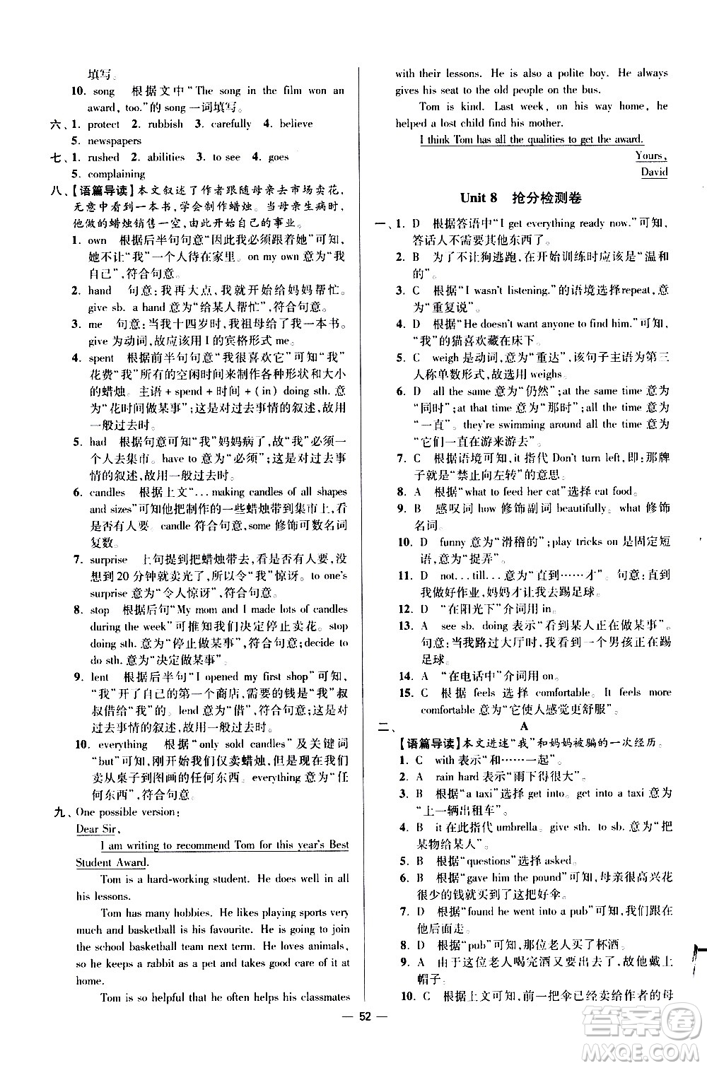 江蘇鳳凰科學(xué)技術(shù)出版社2021初中英語小題狂做提優(yōu)版七年級下冊譯林版答案