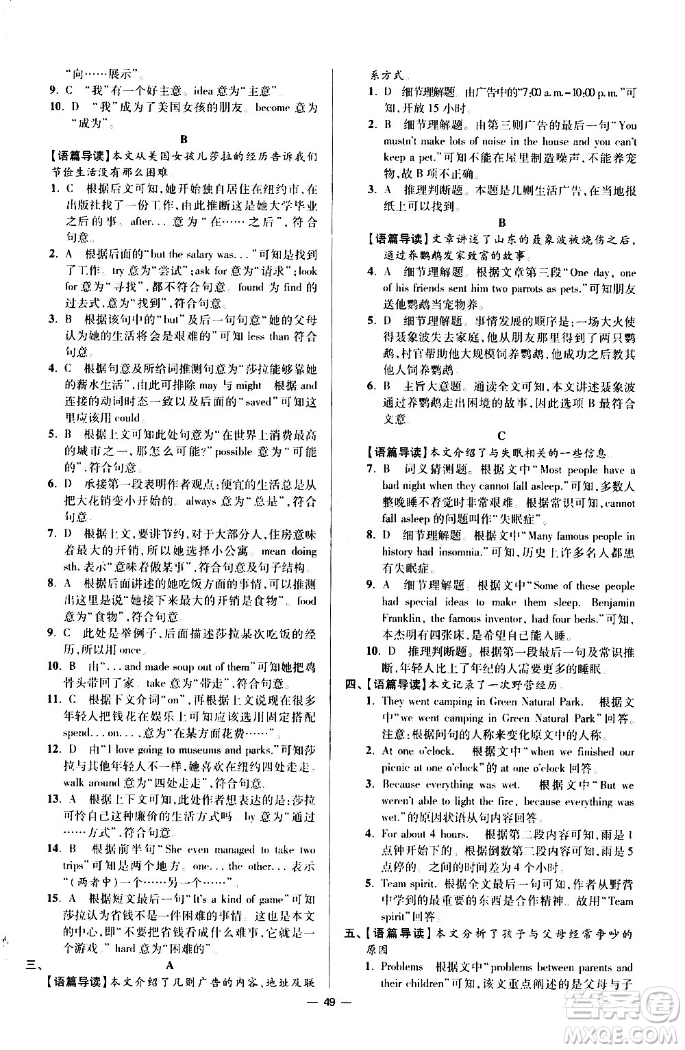 江蘇鳳凰科學(xué)技術(shù)出版社2021初中英語小題狂做提優(yōu)版七年級下冊譯林版答案
