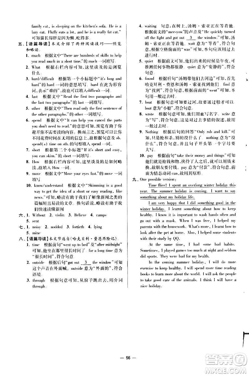 江蘇鳳凰科學(xué)技術(shù)出版社2021初中英語小題狂做提優(yōu)版七年級下冊譯林版答案