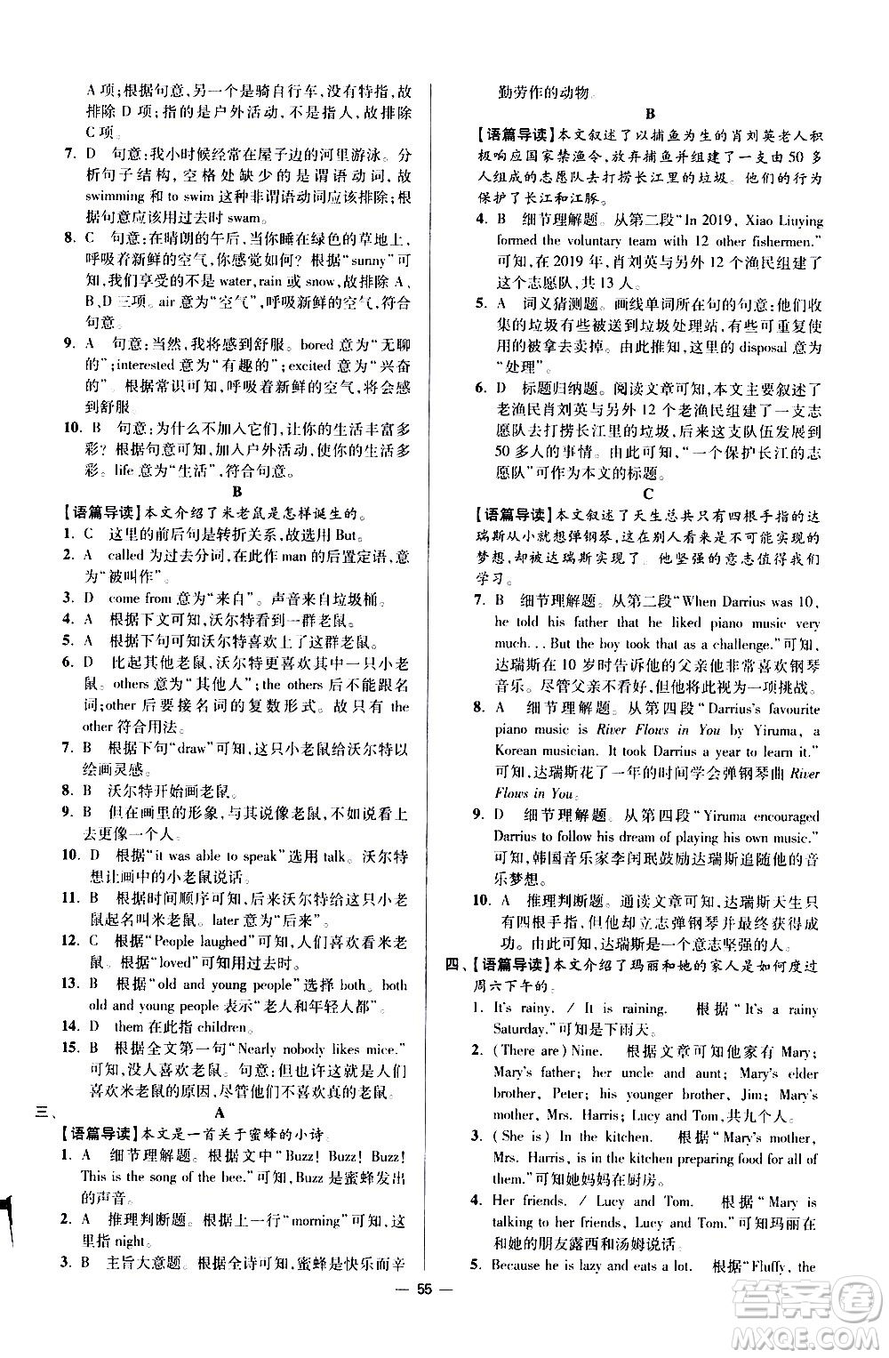 江蘇鳳凰科學(xué)技術(shù)出版社2021初中英語小題狂做提優(yōu)版七年級下冊譯林版答案
