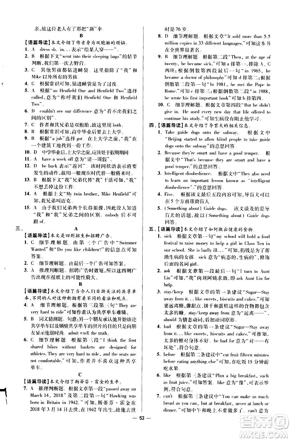 江蘇鳳凰科學(xué)技術(shù)出版社2021初中英語小題狂做提優(yōu)版七年級下冊譯林版答案