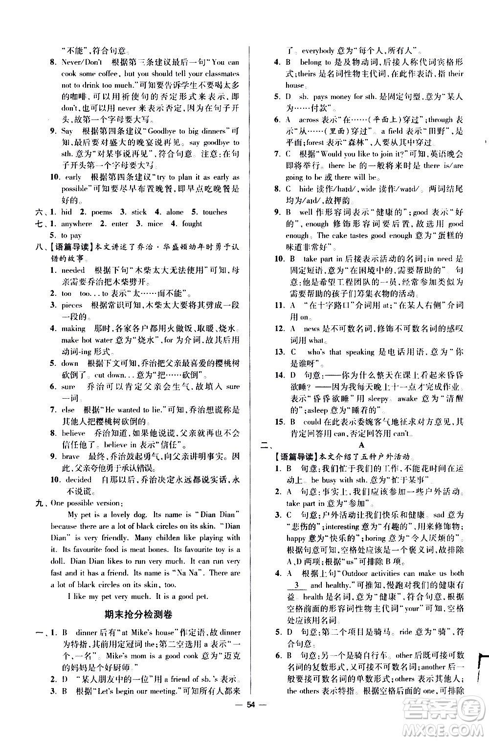 江蘇鳳凰科學(xué)技術(shù)出版社2021初中英語小題狂做提優(yōu)版七年級下冊譯林版答案