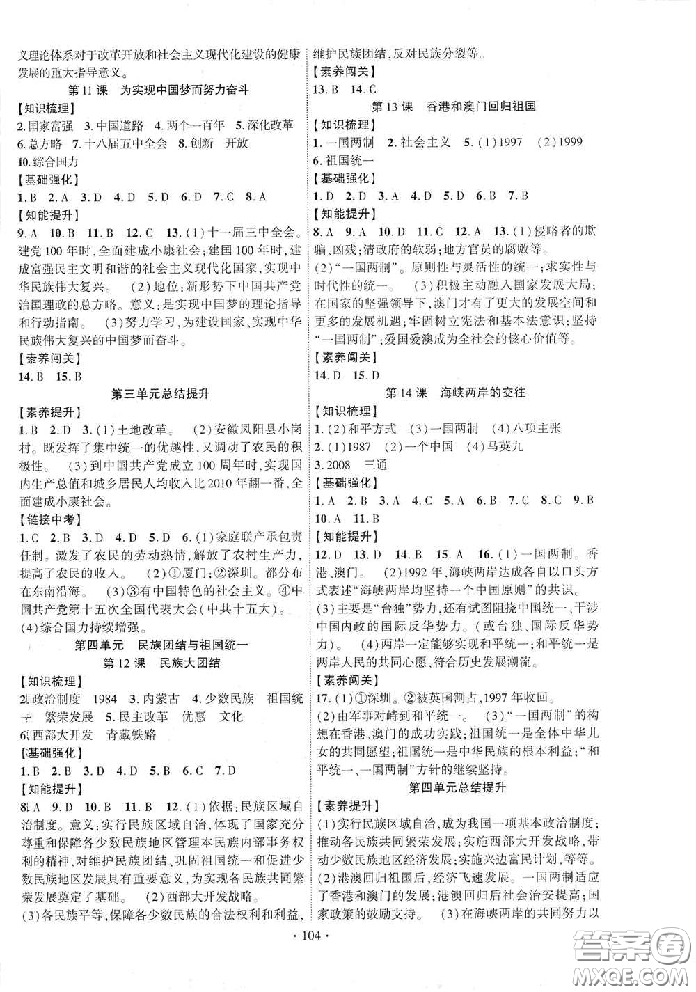 寧夏人民教育出版社2021暢優(yōu)新課堂八年級(jí)歷史下冊(cè)人教版答案