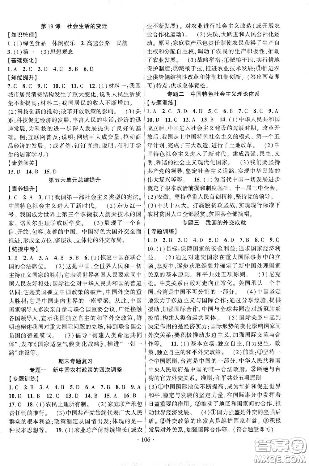 寧夏人民教育出版社2021暢優(yōu)新課堂八年級(jí)歷史下冊(cè)人教版答案
