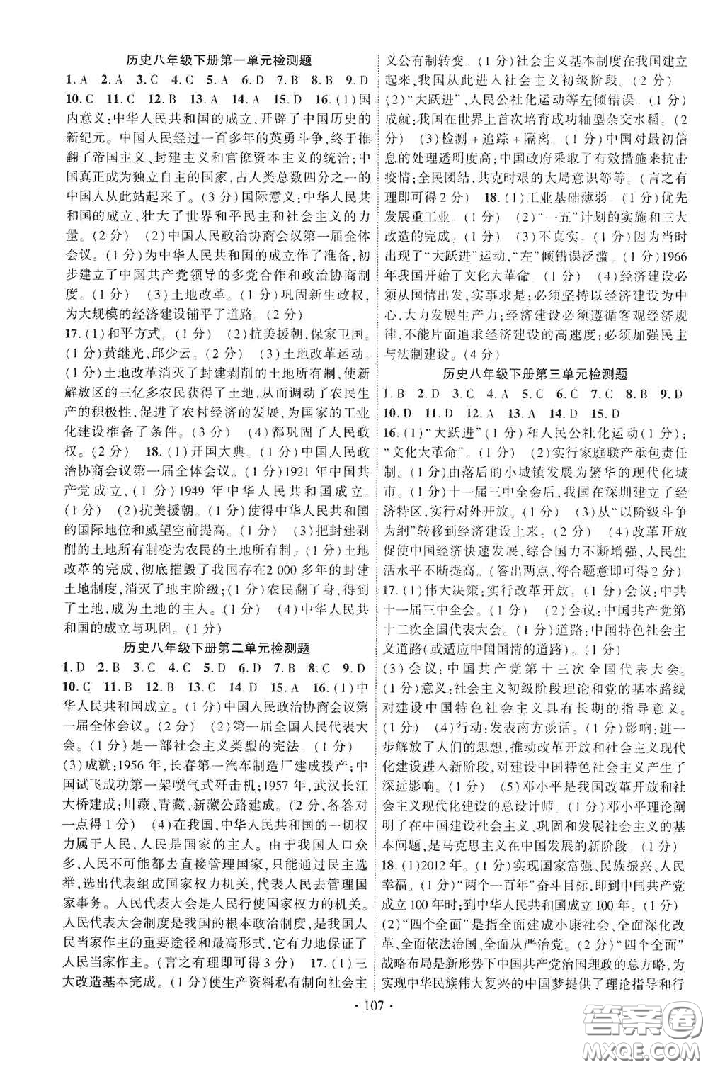 寧夏人民教育出版社2021暢優(yōu)新課堂八年級(jí)歷史下冊(cè)人教版答案