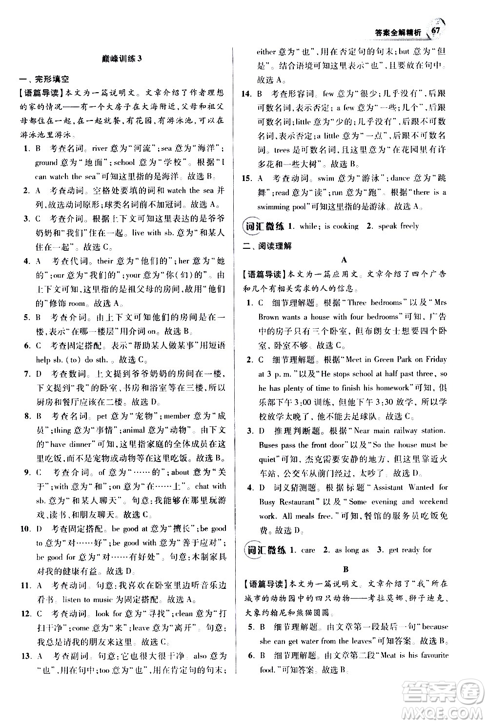 江蘇鳳凰科學技術出版社2021初中英語小題狂做巔峰版七年級下冊譯林版答案