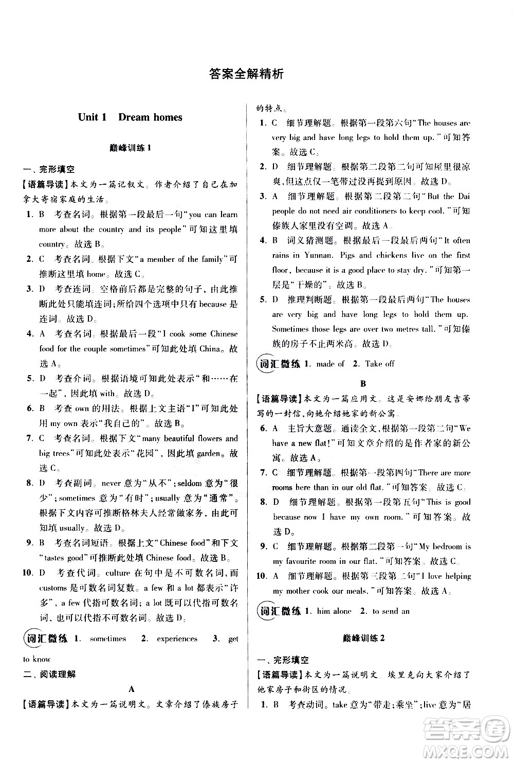 江蘇鳳凰科學技術出版社2021初中英語小題狂做巔峰版七年級下冊譯林版答案