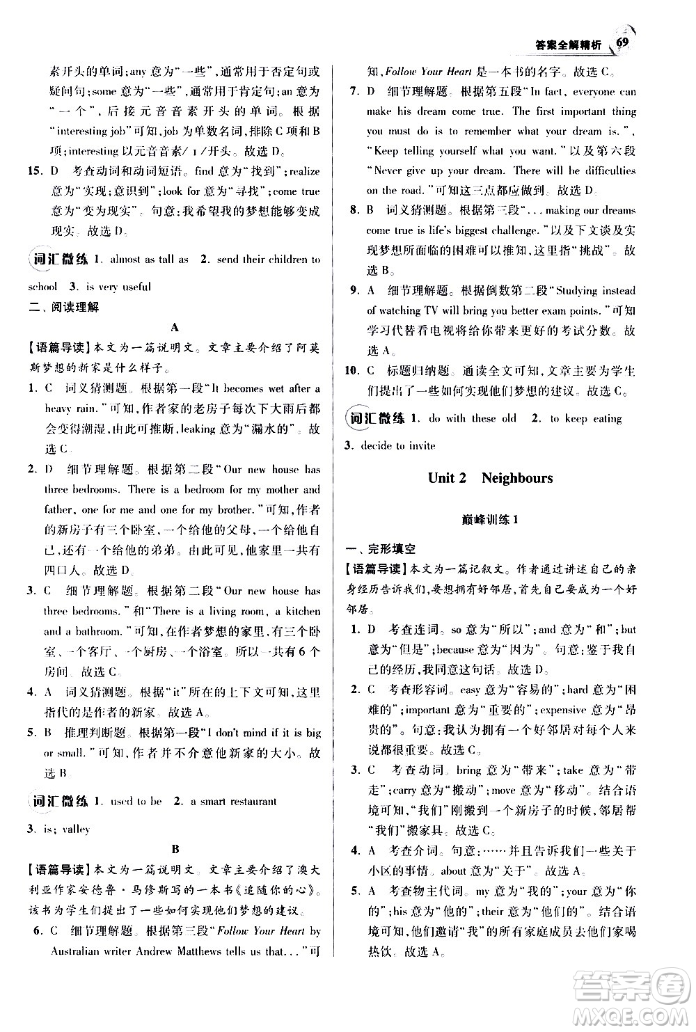 江蘇鳳凰科學技術出版社2021初中英語小題狂做巔峰版七年級下冊譯林版答案