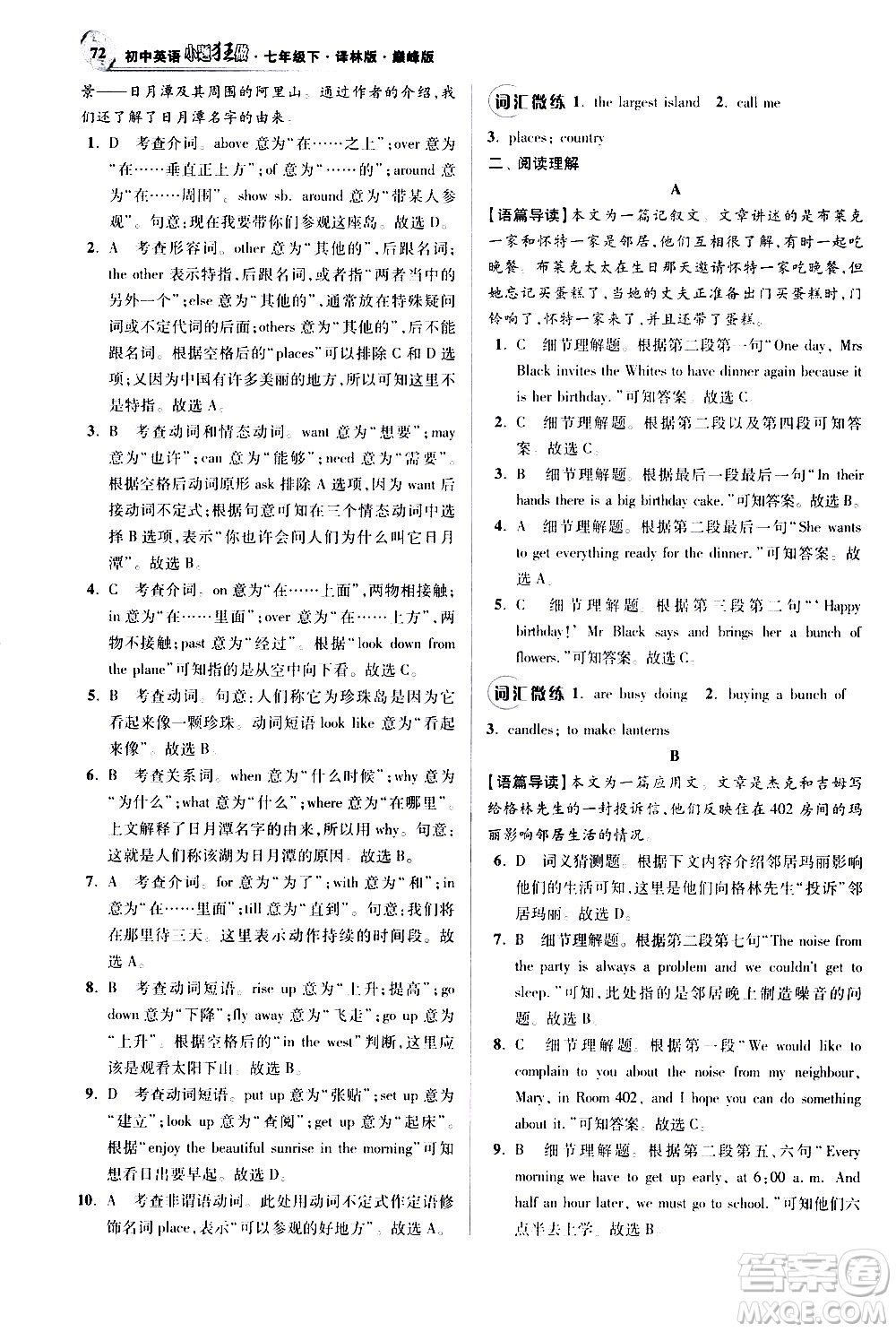 江蘇鳳凰科學技術出版社2021初中英語小題狂做巔峰版七年級下冊譯林版答案