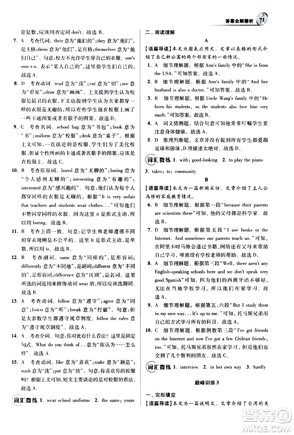 江蘇鳳凰科學技術出版社2021初中英語小題狂做巔峰版七年級下冊譯林版答案