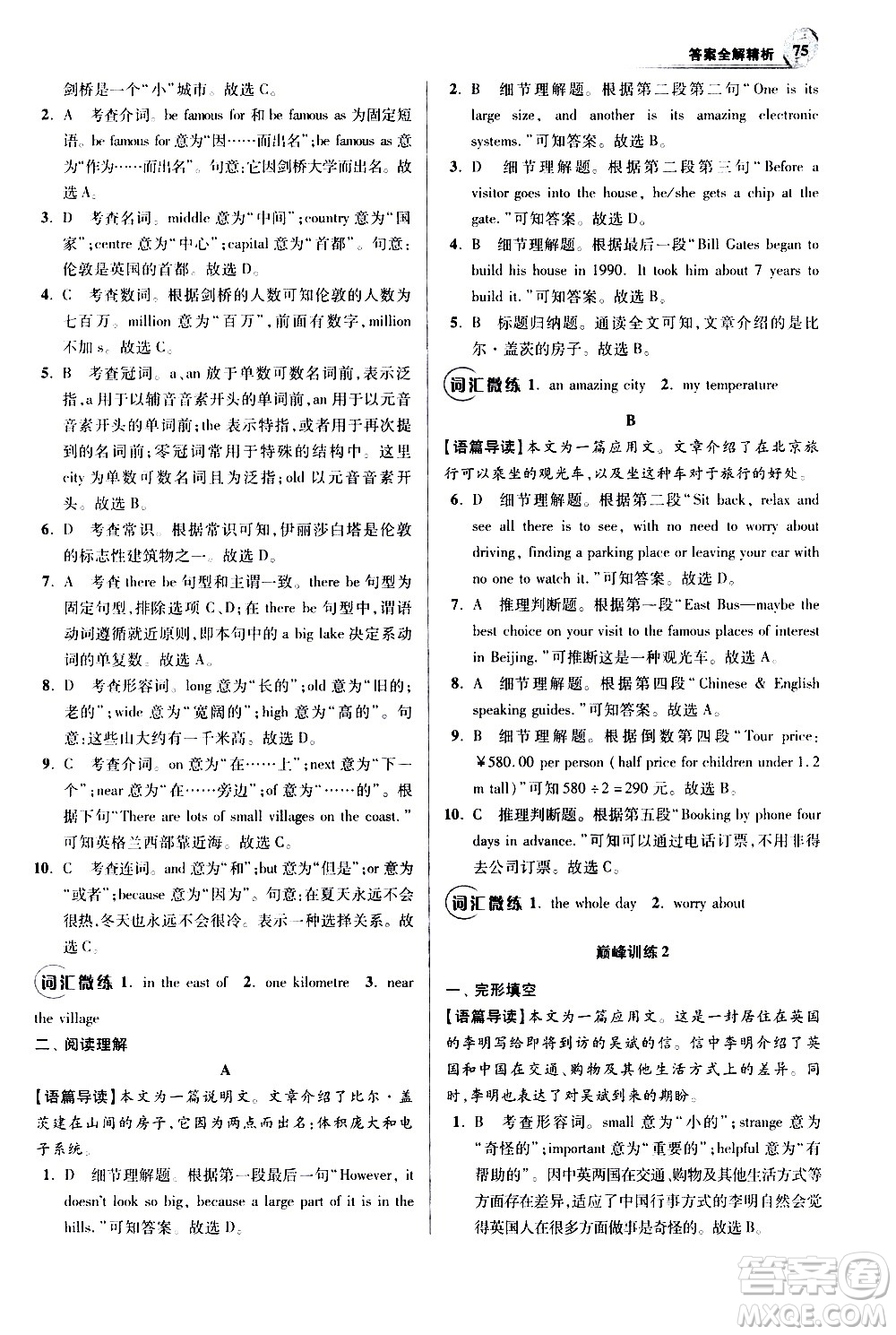 江蘇鳳凰科學技術出版社2021初中英語小題狂做巔峰版七年級下冊譯林版答案