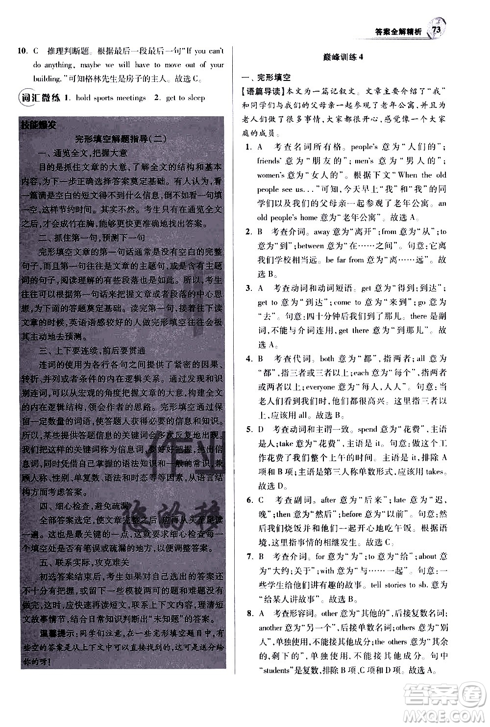江蘇鳳凰科學技術出版社2021初中英語小題狂做巔峰版七年級下冊譯林版答案