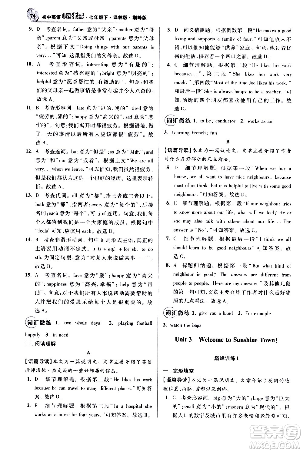 江蘇鳳凰科學技術出版社2021初中英語小題狂做巔峰版七年級下冊譯林版答案