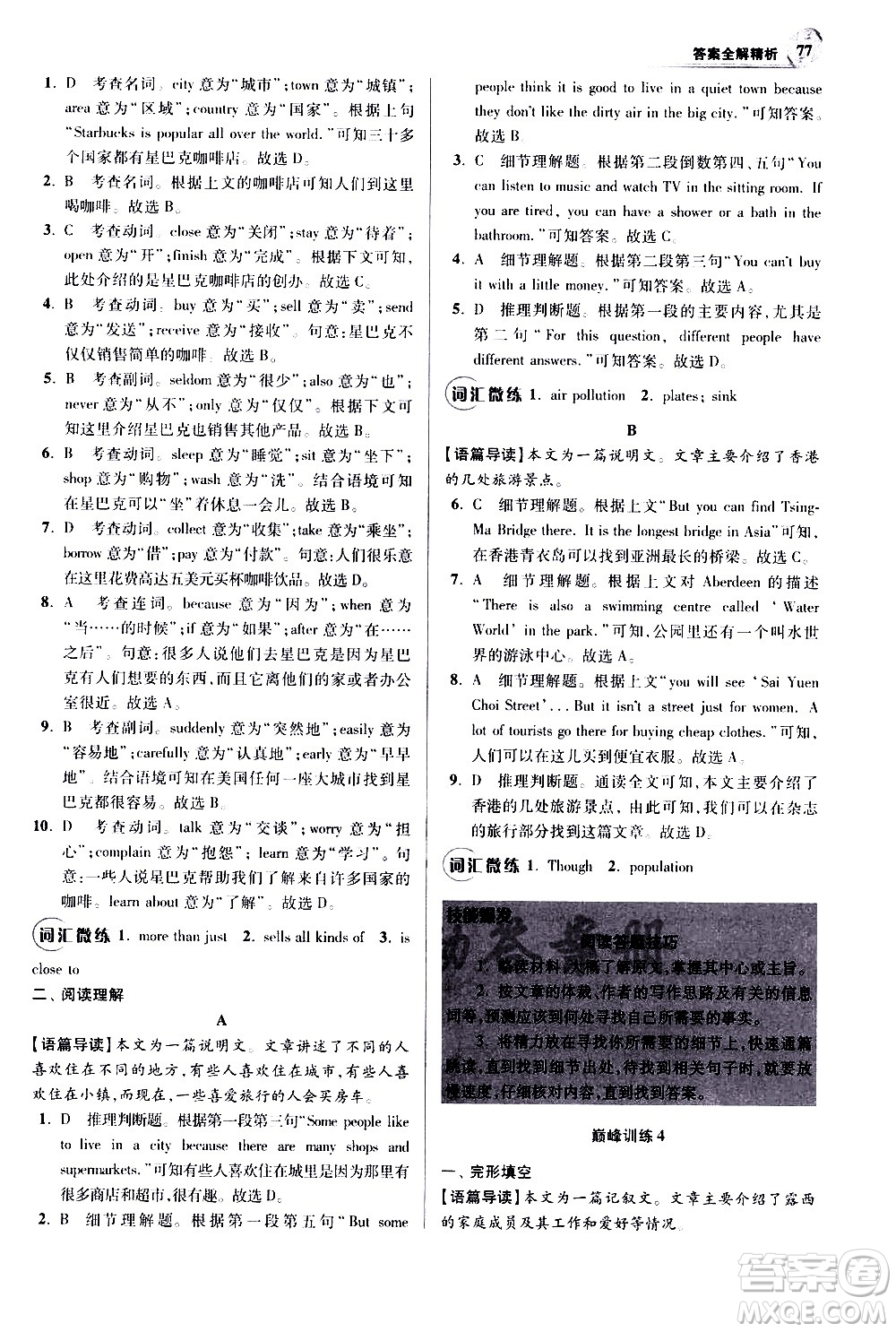 江蘇鳳凰科學技術出版社2021初中英語小題狂做巔峰版七年級下冊譯林版答案
