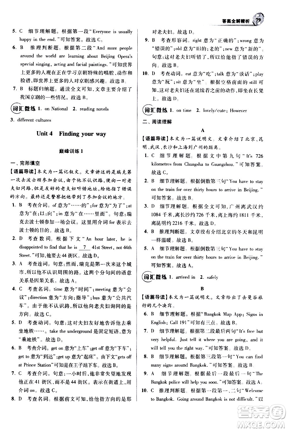 江蘇鳳凰科學技術出版社2021初中英語小題狂做巔峰版七年級下冊譯林版答案