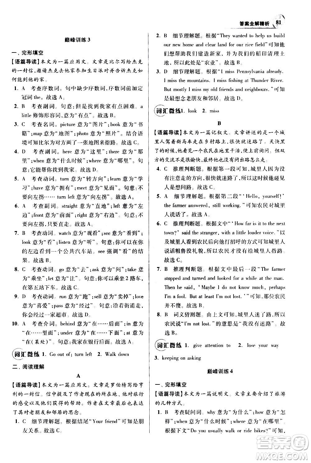 江蘇鳳凰科學技術出版社2021初中英語小題狂做巔峰版七年級下冊譯林版答案