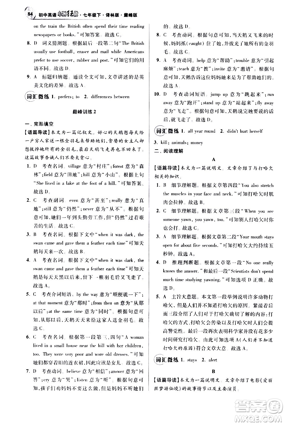 江蘇鳳凰科學技術出版社2021初中英語小題狂做巔峰版七年級下冊譯林版答案