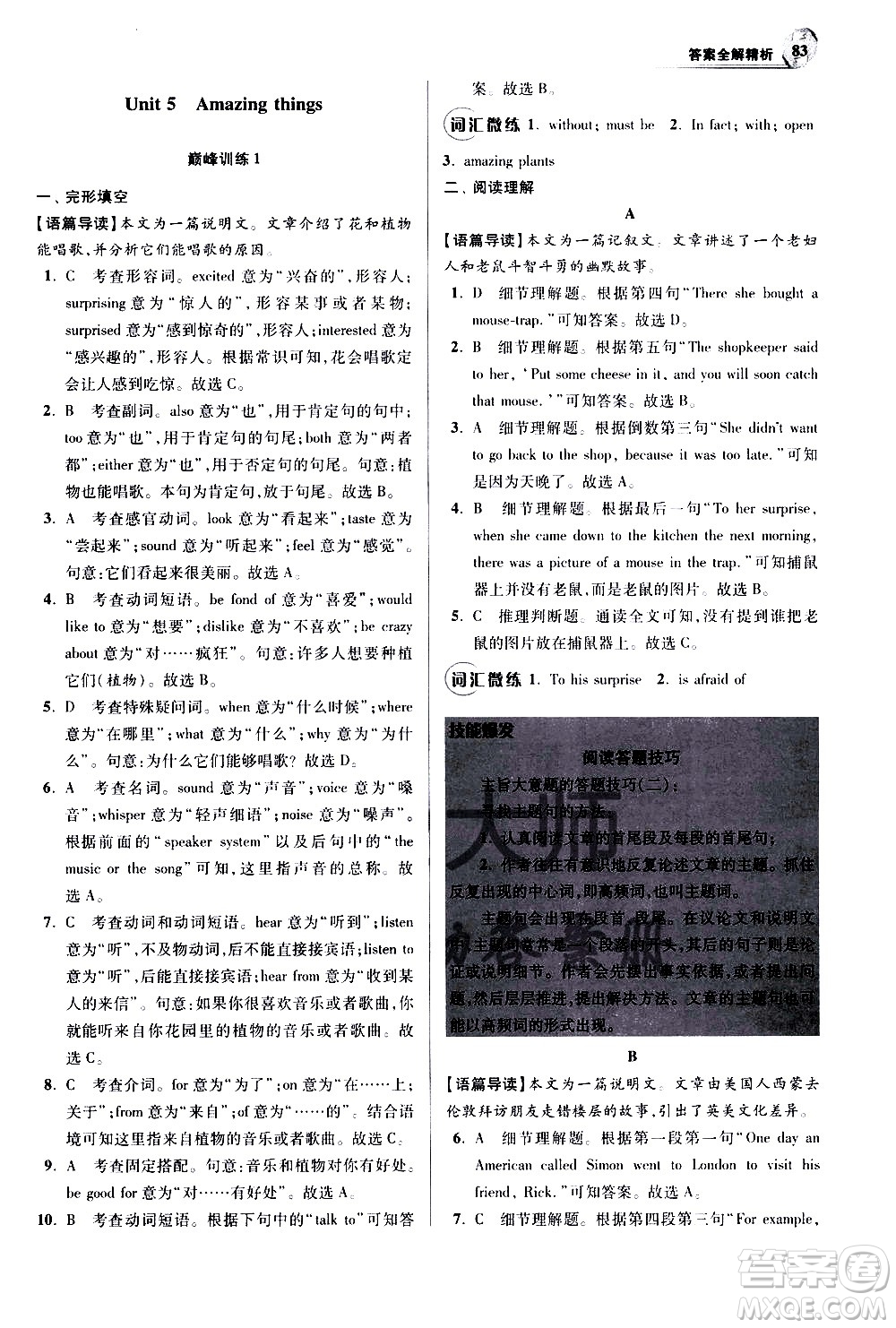 江蘇鳳凰科學技術出版社2021初中英語小題狂做巔峰版七年級下冊譯林版答案