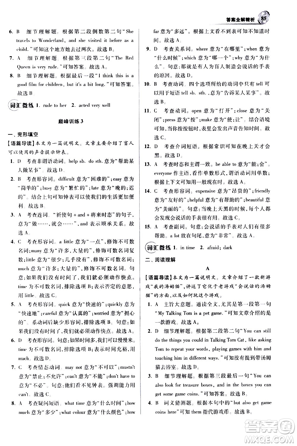 江蘇鳳凰科學技術出版社2021初中英語小題狂做巔峰版七年級下冊譯林版答案
