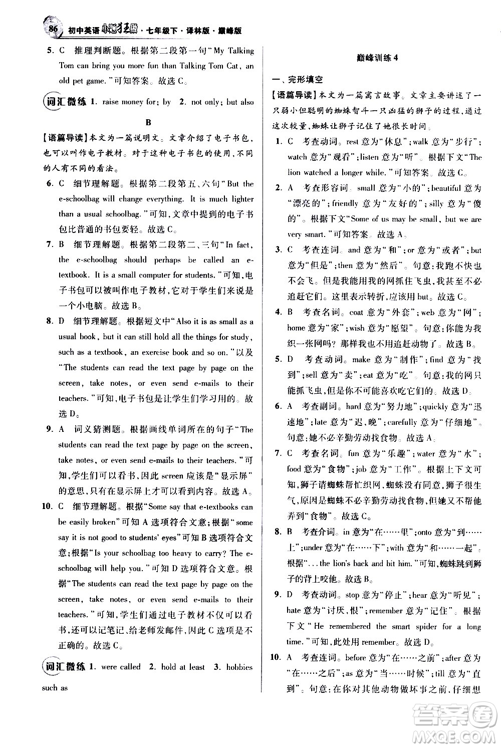江蘇鳳凰科學技術出版社2021初中英語小題狂做巔峰版七年級下冊譯林版答案