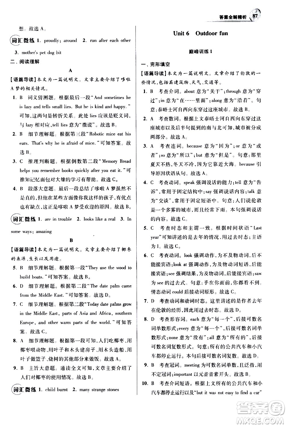 江蘇鳳凰科學技術出版社2021初中英語小題狂做巔峰版七年級下冊譯林版答案