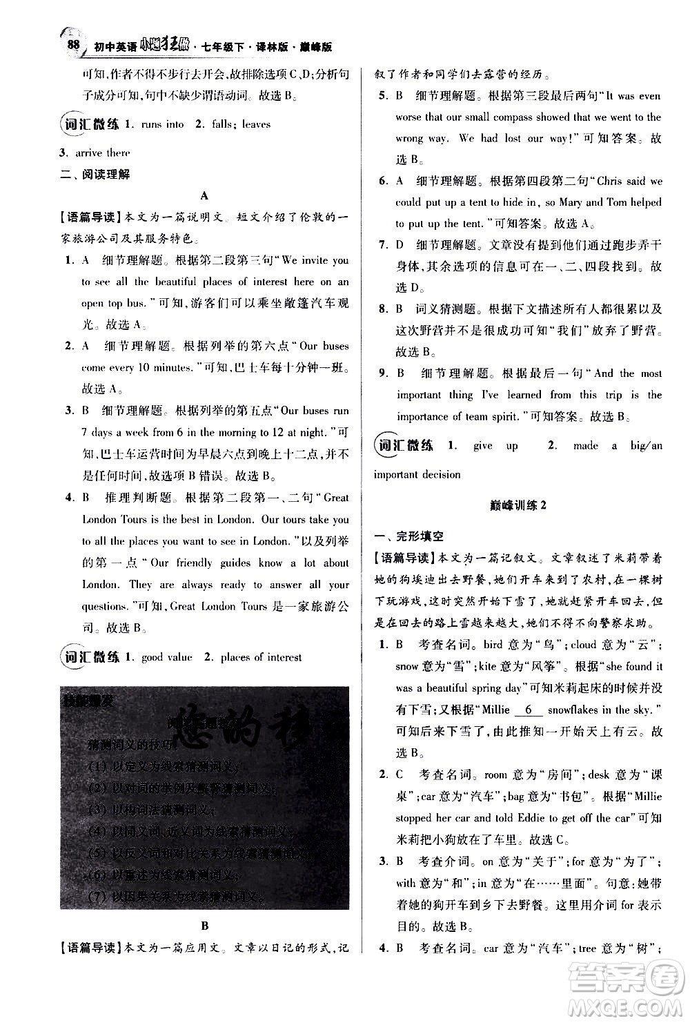 江蘇鳳凰科學技術出版社2021初中英語小題狂做巔峰版七年級下冊譯林版答案