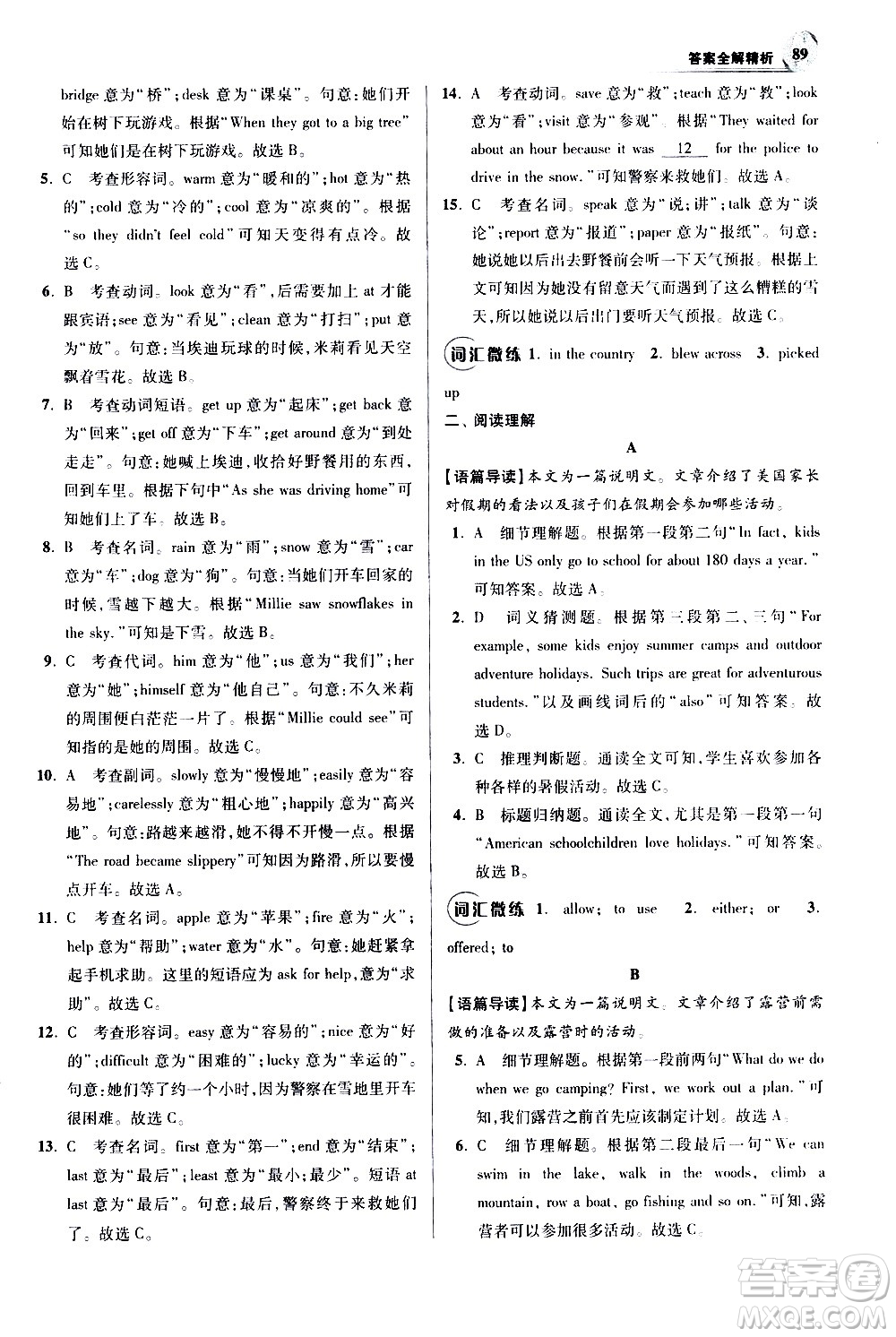 江蘇鳳凰科學技術出版社2021初中英語小題狂做巔峰版七年級下冊譯林版答案