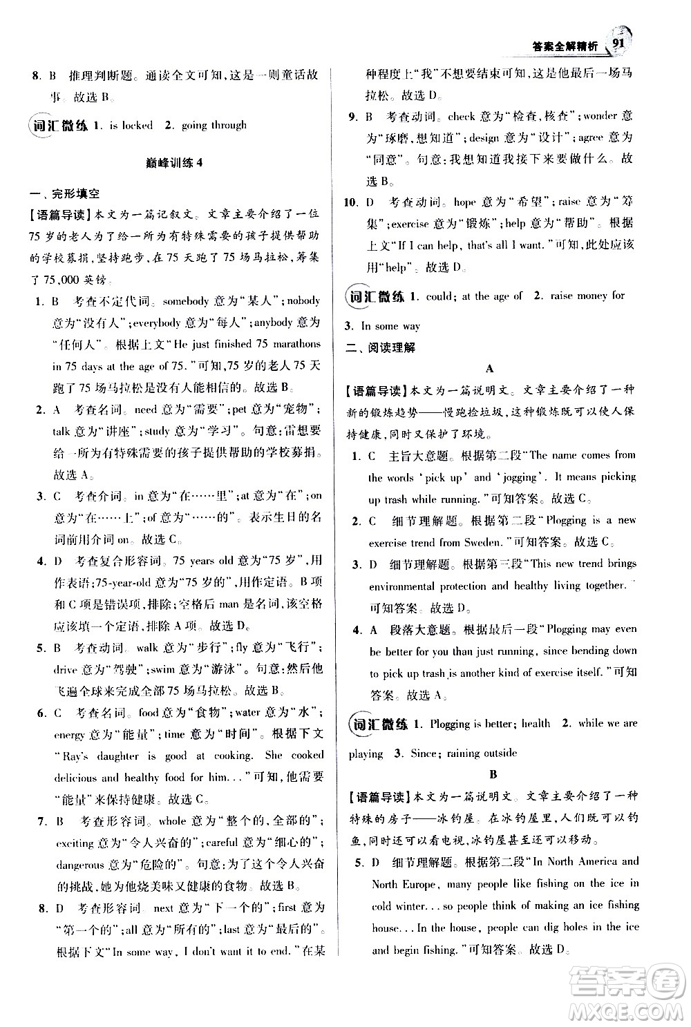 江蘇鳳凰科學技術出版社2021初中英語小題狂做巔峰版七年級下冊譯林版答案