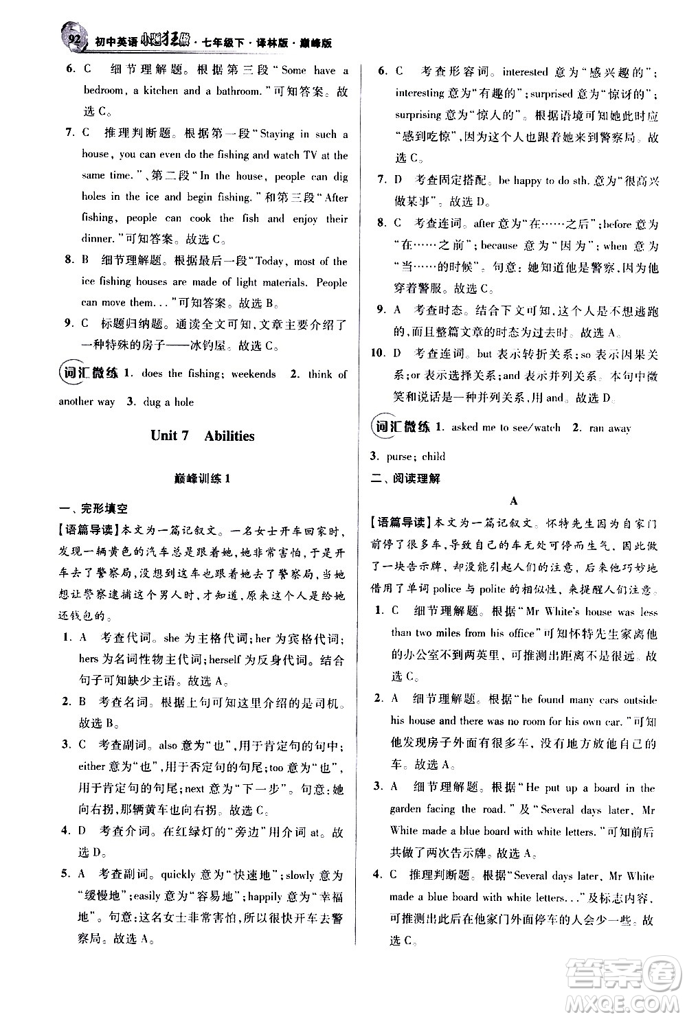 江蘇鳳凰科學技術出版社2021初中英語小題狂做巔峰版七年級下冊譯林版答案