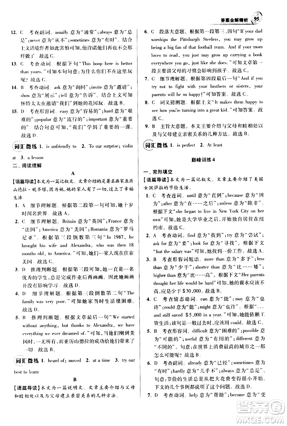 江蘇鳳凰科學技術出版社2021初中英語小題狂做巔峰版七年級下冊譯林版答案